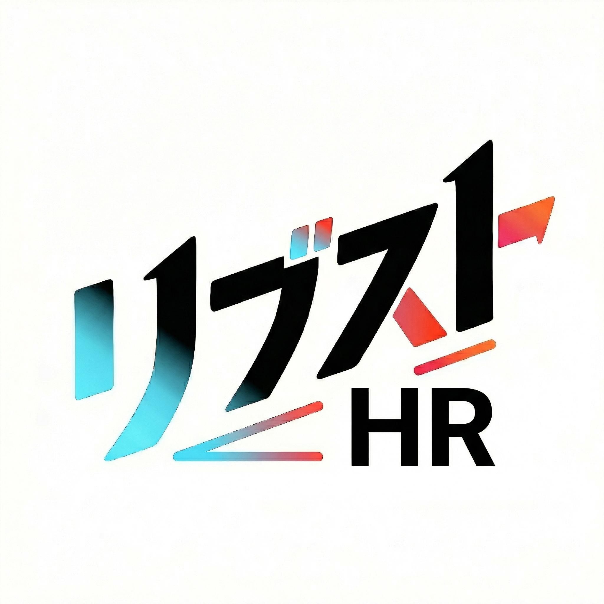 リブスト HR